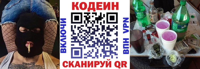 Кодеиновый сироп Lean Purple Drank  Купить закладки  Подпорожье 